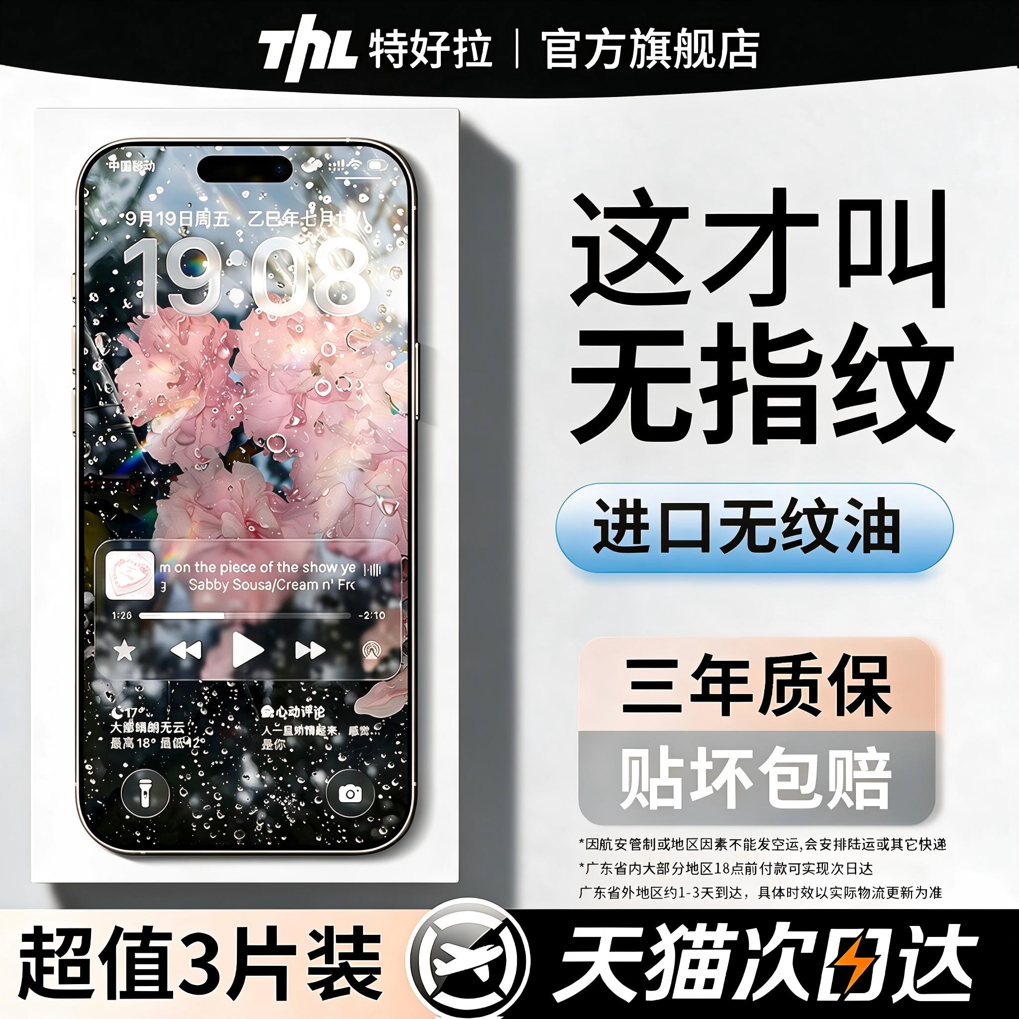 【不沾指纹】新款适用苹果钢化膜图片