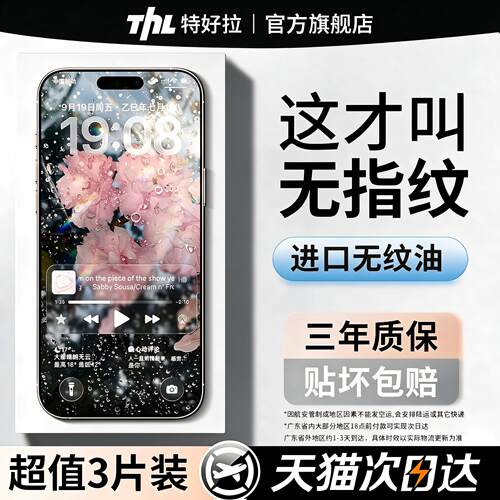【不沾指纹】新款适用苹果钢化膜