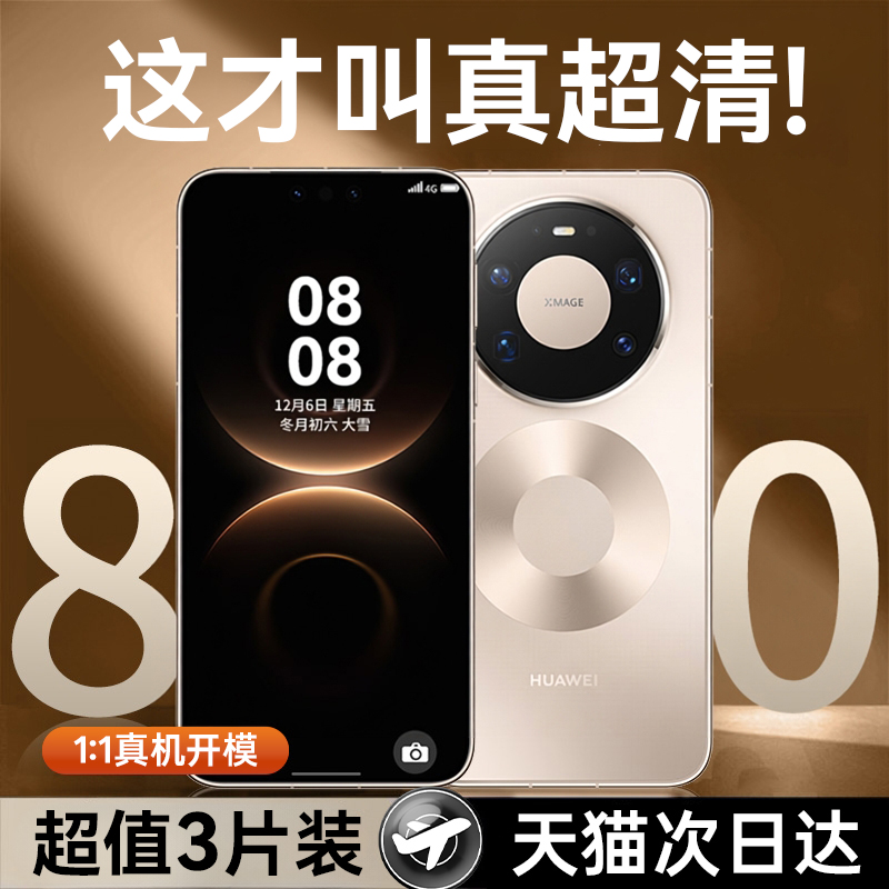 【升级康宁玻璃】特好拉适用华为mate80promax钢化膜mate80手机膜80pro新款RS无尘仓高清全覆盖防摔爆抗指纹p