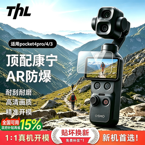 【超越AR抗反射】特好拉适用DJI大疆Pocket4pro屏幕膜pk4Pro钢化膜pocket4/3镜头保护膜贴膜增透云台相机配件