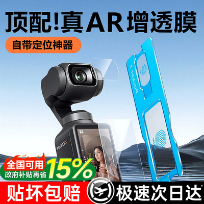 【秒贴神器】特好拉适用大疆pocket3/4钢化膜pocket 4Pro屏幕膜4全屏覆盖osmo前置相机镜头膜玻璃高清ar防爆