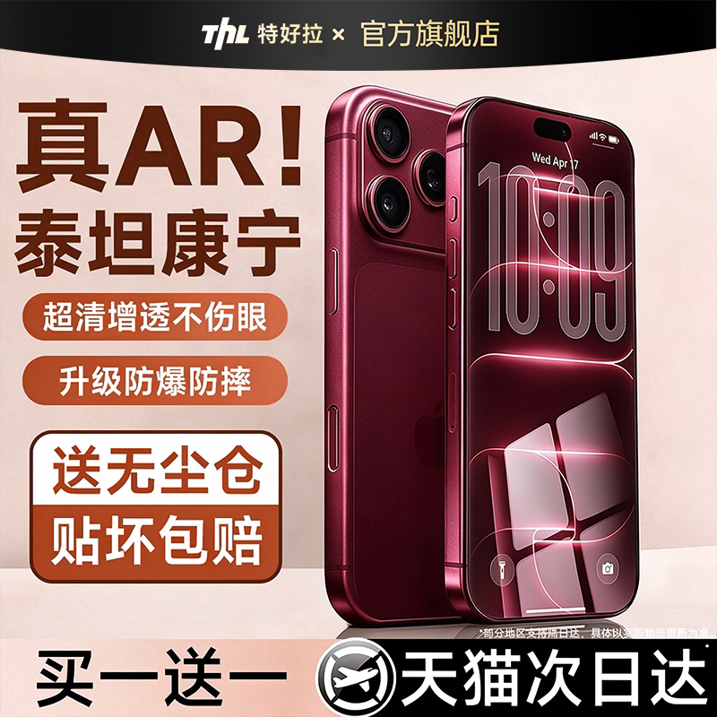 真AR泰坦康宁】买一送一适用苹果										
