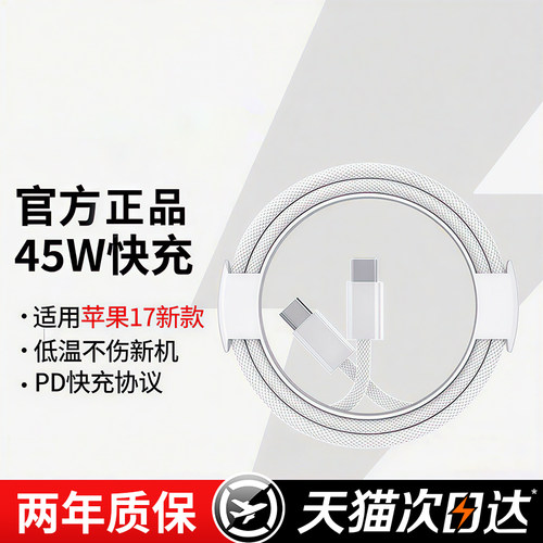 45W快充苹果双Type-C编织数据线