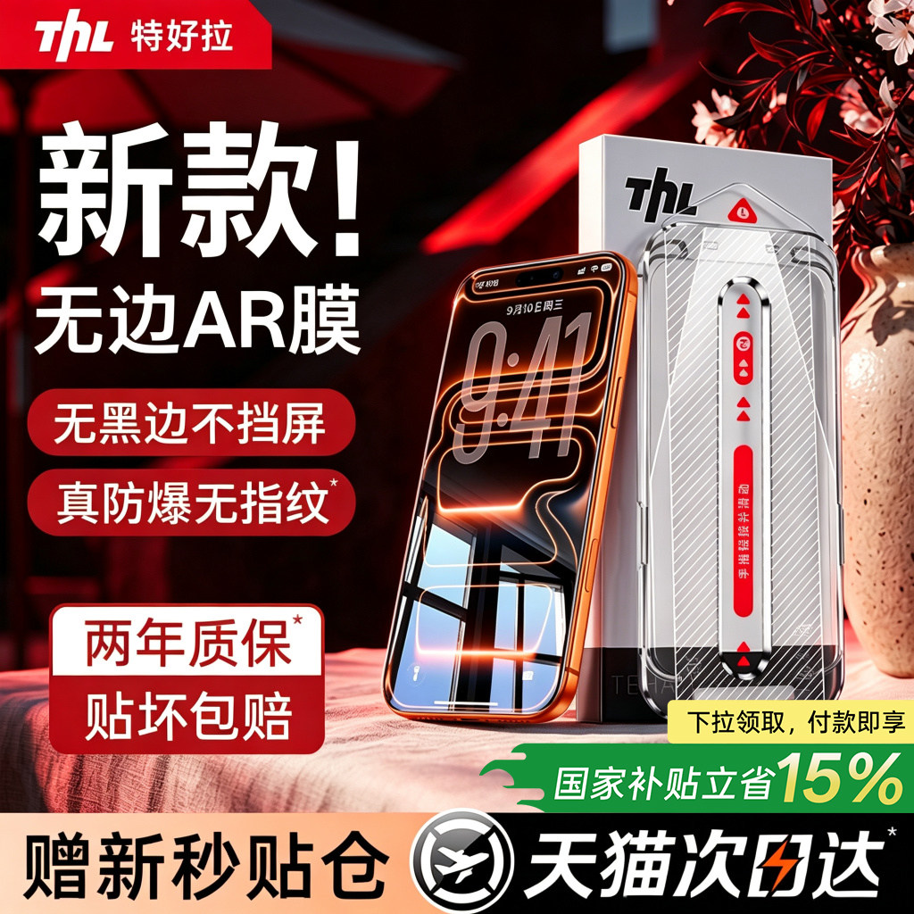 【新AR无黑边膜】特好拉适用苹果图片