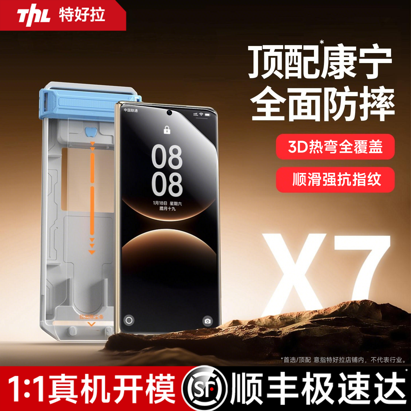 【顶配康宁3D热弯】mateX7钢化膜