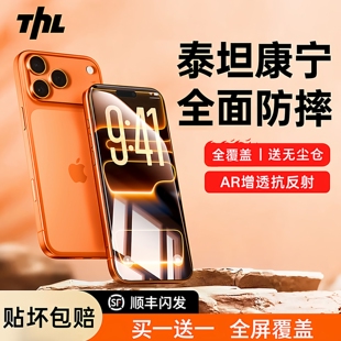 【AR康宁泰坦膜】特好拉适用iPhone17ProMax手机膜苹果16Plus钢化膜15屏幕全覆盖14保护贴13防摔12高清增透膜