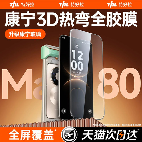适用华为3D热弯全胶零感钢化膜