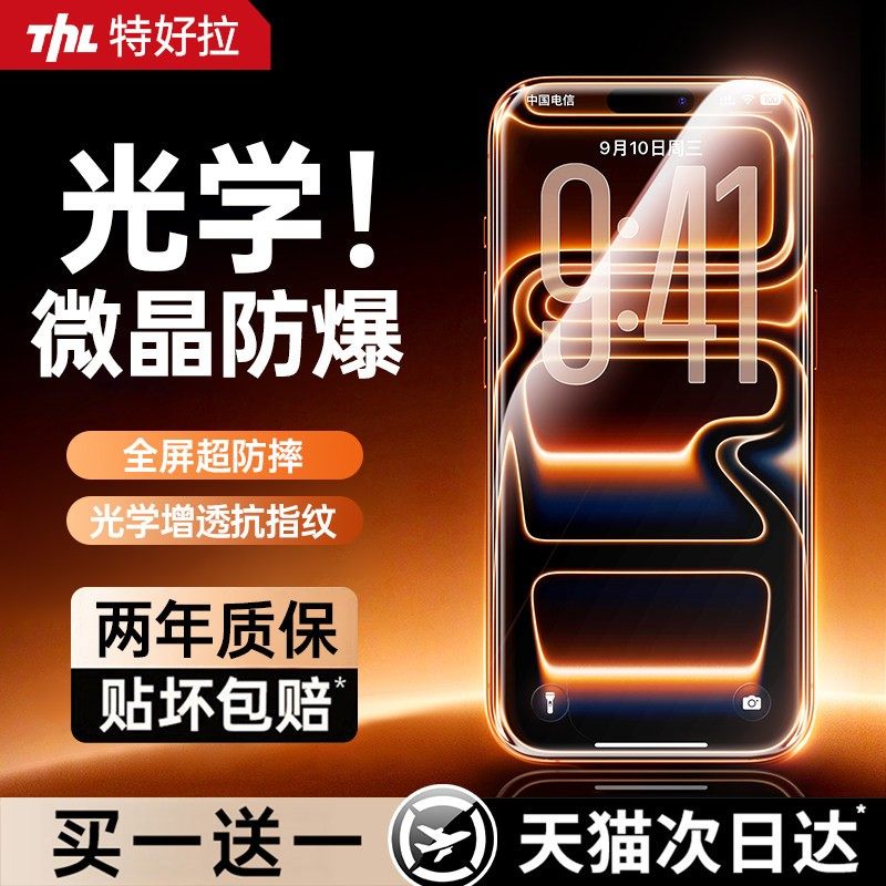 iPhone 17 Pro Max ����Ʒ��ѧ΢��Ĥ���ղؼӹ���������è�����������ʱ����������� ���¿��ѧ΢����Tehaola����ƻ��17pro�ֻ�Ĥiphone17�ֻ�ĤProMax��ˤ16��Ĥ15Plus����14����13ȫ���Ƿ��� 32.66Ԫ