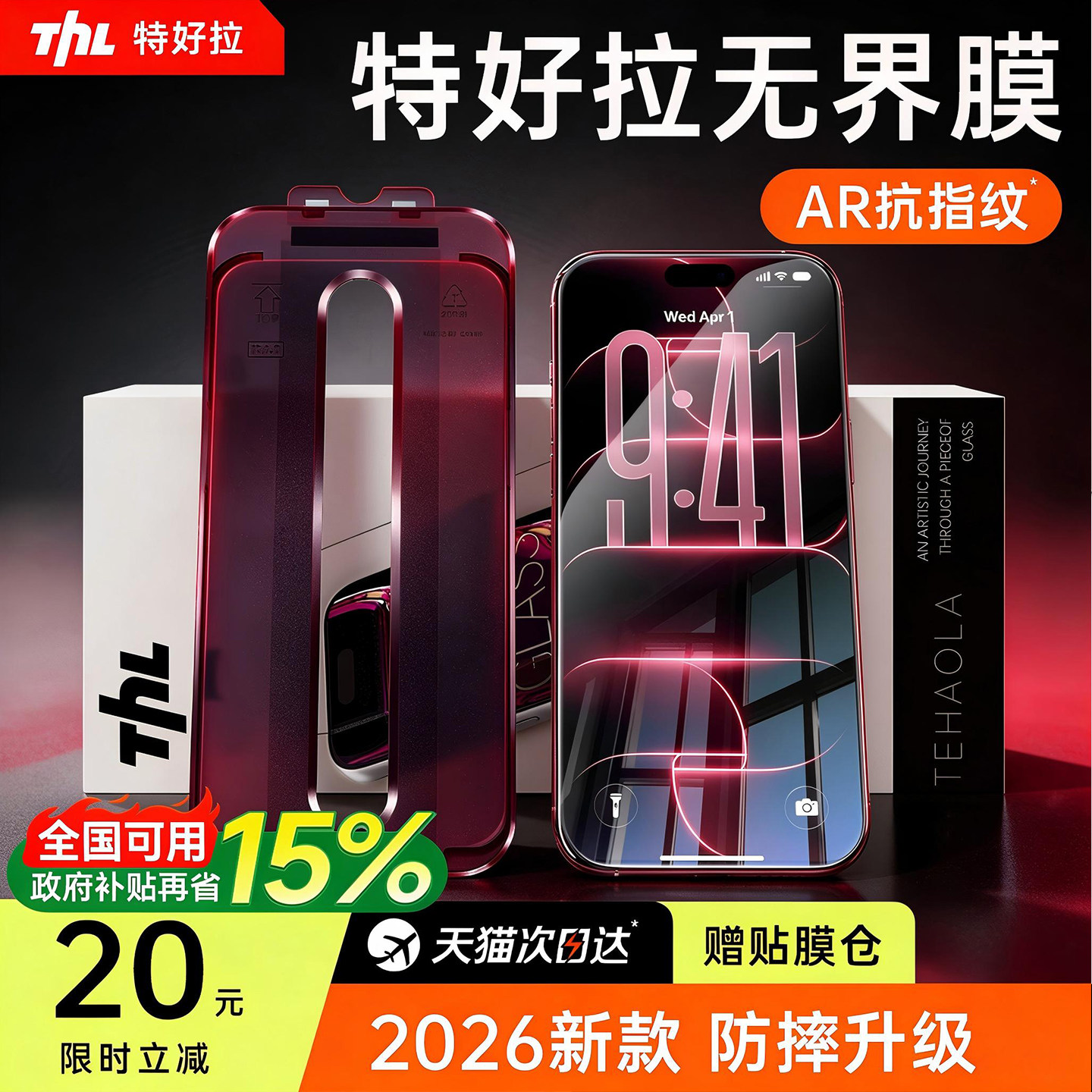 新款无界AR抗指纹膜tehaola适用苹果17钢化膜iPhone18ProMax手机16贴膜15Pro屏幕14无黑边ip防指纹pm官13保护