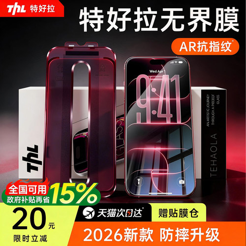 新款无界AR抗指纹膜tehaola适用苹果17钢化膜iPhone18ProMax手机16贴膜15Pro屏幕14无黑边ip防指纹pm官13保护