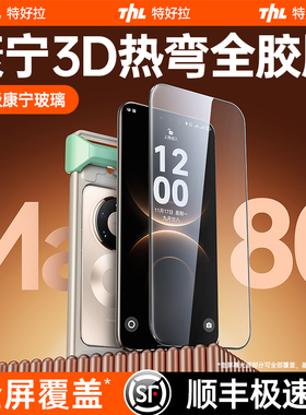 【3D热弯零感膜】特好拉适用华为mate80promax钢化膜Mate70Pro手机膜mate60新款RS+无尘仓X7/6/5/3钢化膜pura