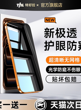 【新极透防窥】特好拉适用苹果17Promax防窥膜iPhone16钢化膜15plus超清手机贴膜14防摔13全屏覆盖Air保护12