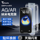 14无尘仓贴膜13电竞游戏防指纹Air 特好拉适用苹果17pro磨砂钢化膜iphone16ProMax手机膜15新款 进口磨砂膜