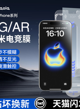 【进口磨砂膜】特好拉适用苹果17pro磨砂钢化膜iphone16ProMax手机膜15新款14无尘仓贴膜13电竞游戏防指纹Air