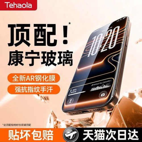 强抗指纹 升级康宁防爆 AR增透