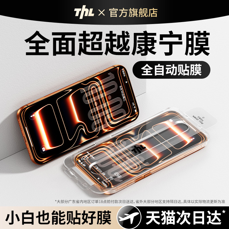 【二代康宁无尘仓】特好拉适用苹果17promax钢化膜iphon