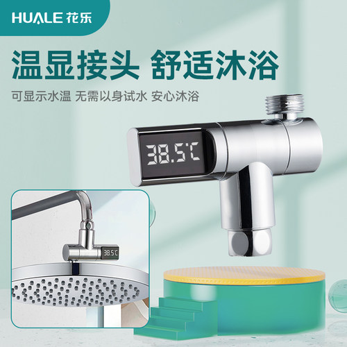 花洒温度显示器接头温度计可旋转水力发电三通分水阀智能感温顶喷