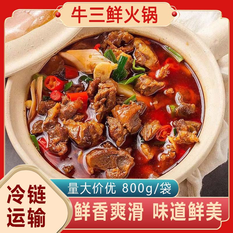 公安牛三鲜火锅荆州牛肉牛杂煲即食牛蹄筋半成品酒店食材火锅特产