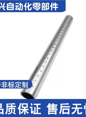 定制带刻度圆管 圆柱尺 刻度支柱 刻度尺 光轴 GSSTA RCY71不锈钢