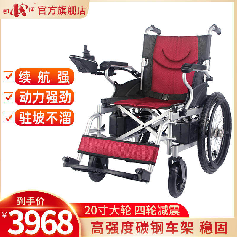 凯洋全自动多功能电动轮椅轻便折叠长续航老年人残疾人手推代步车