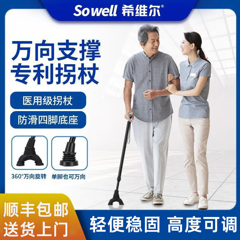 希维尔拐杖老人防滑超轻四脚拐棍超轻便助步器老年人医用四角拐