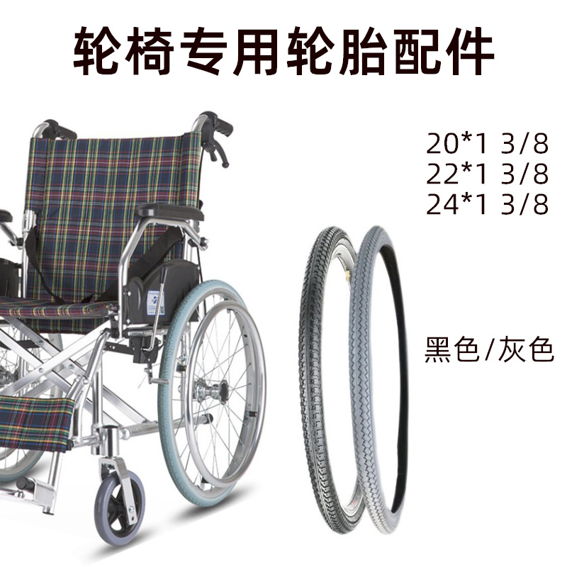 凯洋鱼跃轮椅实心外胎20/22/24寸
