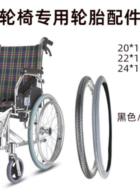 凯洋鱼跃轮椅实心外胎20/22/24寸