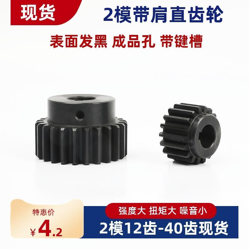 2模直齿轮 正齿轮 凸台齿轮 电机齿轮齿条12齿-28齿 圆孔键槽孔