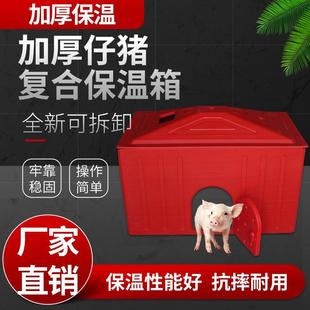 仔猪保温箱取暖箱母猪产床保育床小猪用电热板养殖猪场取暖设备