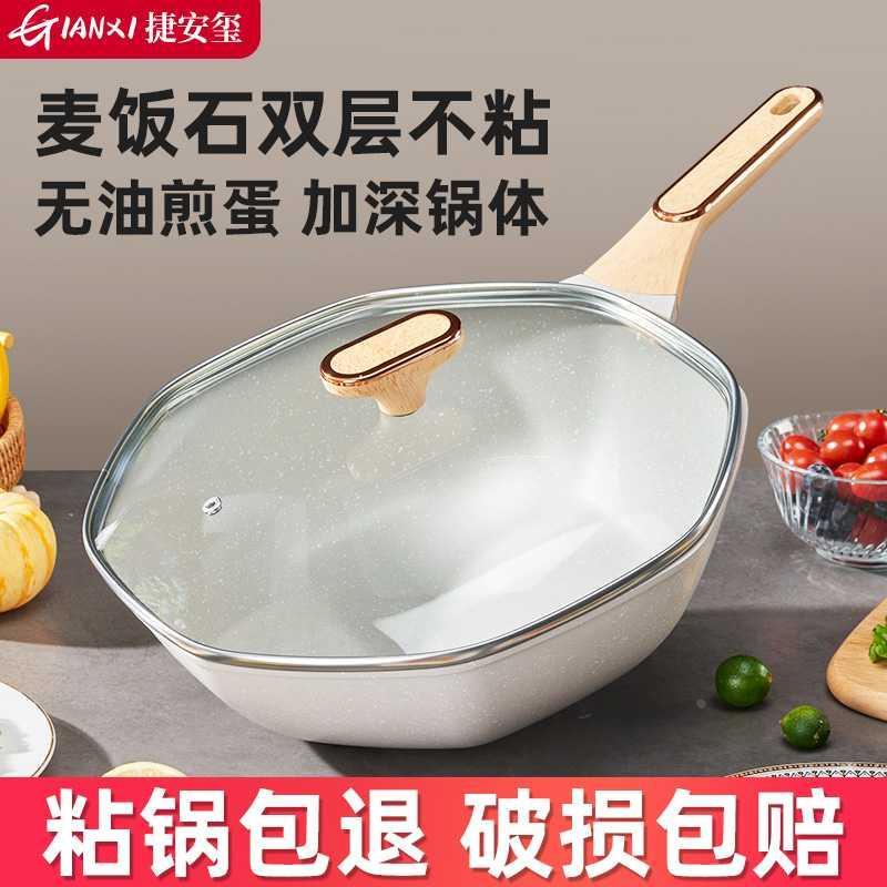 家用炒锅不粘锅麦饭石八角炒菜锅煎蛋不沾平底锅电磁炉燃气灶专用