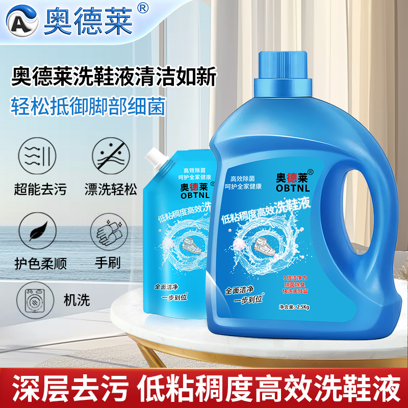 高效浓缩洗鞋液家庭装