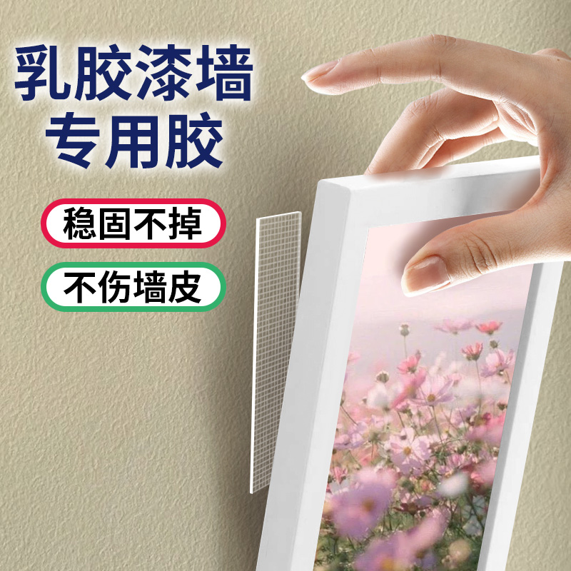乳胶漆墙面专用无痕胶不伤墙挂画免打孔神器照片贴墙强力固定墙面透明胶带网格纳米双面胶高粘度相框固定器