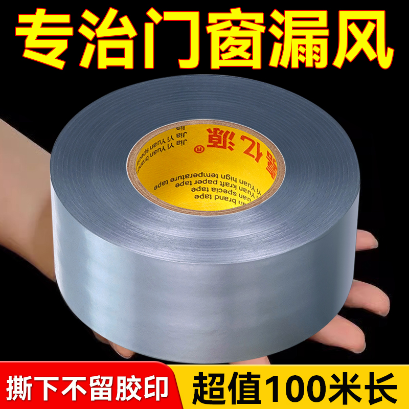 窗户防风胶带不留胶无痕塑钢密封条推拉窗防风贴防水胶布玻璃门窗缝隙防寒保暖膜封窗胶带窗户挡风神器冬季
