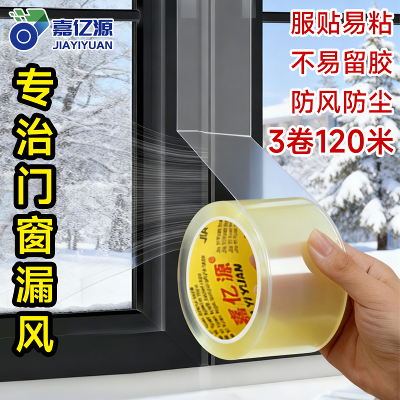 窗户防风胶带不留胶防水