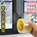 窗户防风胶带不留胶玻璃门窗缝隙防寒保暖膜防水冬季 挡风专用胶条神器封窗塑钢漏风胶贴透明胶纸封窗户密封条