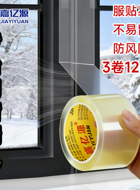 窗户防风胶带不留胶玻璃门窗缝隙防寒保暖膜防水冬季挡风专用胶条神器封窗塑钢漏风胶贴透明胶纸封窗户密封条