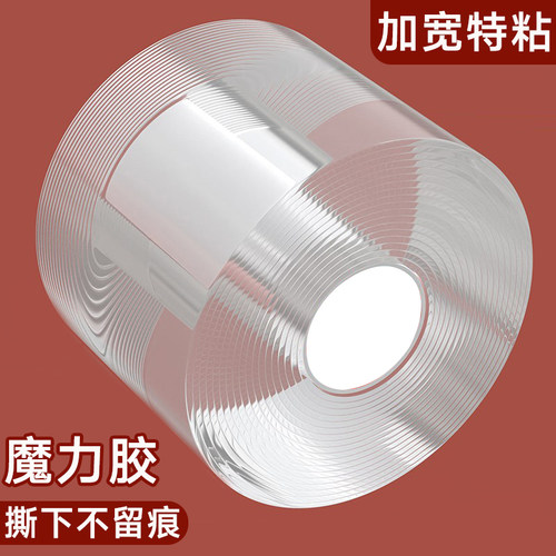 纳米双面胶高粘度强力固定胶贴墙专用胶带不留胶超强防水胶布透明加宽粘性强双面贴车用不留痕不伤墙粘胶