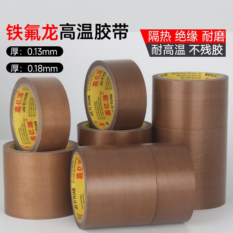 嘉亿源特氟龙胶带耐高温绝缘防烫隔热防火耐磨耐热切袋机真空机包装封口手柄摇杆防磨布胶布铁氟龙胶带