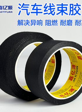 绒布胶带耐高温隔音布汽车线束胶带发动机舱缠绕线路耐磨自熄绝缘电工线速涤纶胶布消除车门静音车体摩擦异响