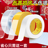 不傷墻膠帶套裝家居喜事布置