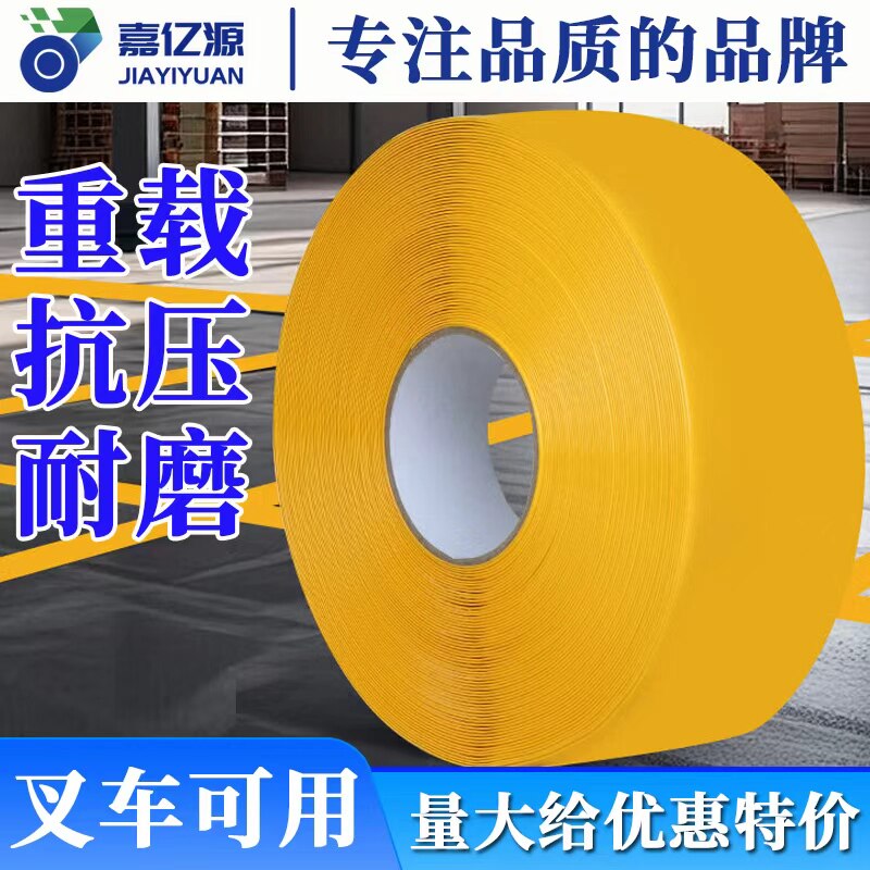 黑黄色警戒胶带纳米耐磨地胶加厚警示胶带pvc地面标识地标划线车间地标线重载地胶抗压工厂区域规划管理