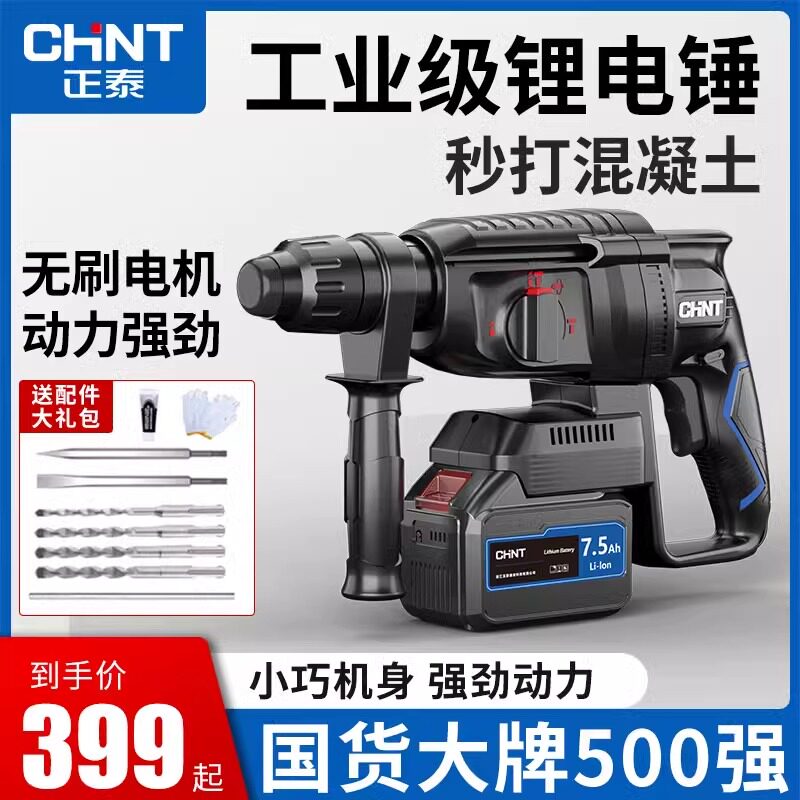正泰无刷充电式电锤电镐三用大功率混凝土锂电无线工业冲击钻电钻