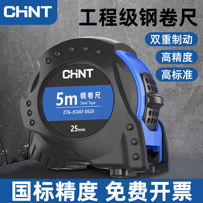 正泰卷尺家用钢尺量尺3米5米钢卷尺耐磨防摔拉尺圈尺盒尺加厚尺子,五金/工具,卷尺,淘宝优惠券,粉丝福利购,淘宝优惠卷