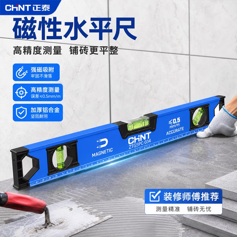 正泰精铣水平尺高精度电子水平仪器带磁工程款尺数字平水尺