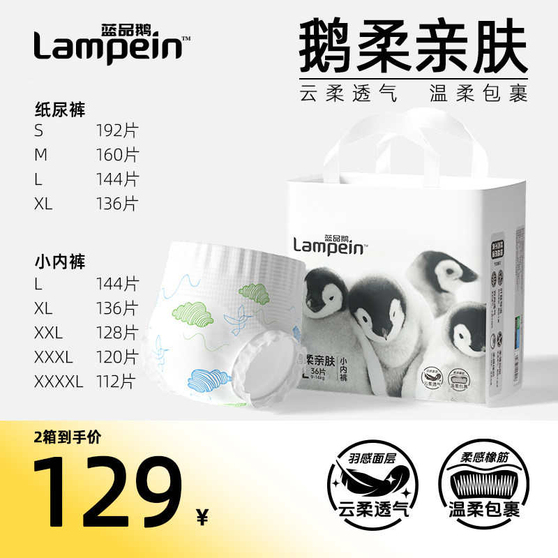 鹅柔亲肤婴儿纸尿裤超薄透气男女宝宝通用拉拉裤新生儿尿不湿箱装,婴童尿裤,纸尿裤正装,淘宝优惠券,粉丝福利购,淘宝优惠卷