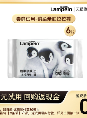 蓝品鹅鹅柔亲肤试用装婴儿拉拉裤超薄透气学步裤男宝女尿不湿U先