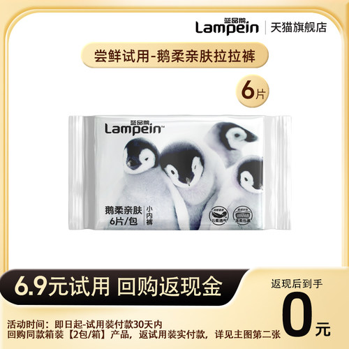 蓝品鹅鹅柔亲肤试用装婴儿拉拉裤超薄透气学步裤男宝女尿不湿U先