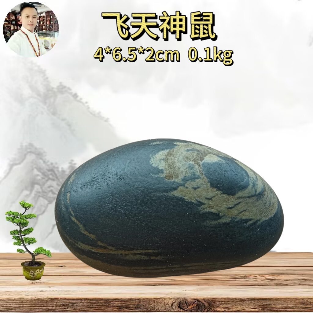 办公居家摆件长江石汉江石天然水冲水墨画面原石奇石飞天神鼠