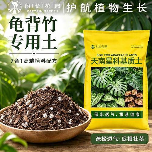 龟背竹专用土室内热植栽培基质土