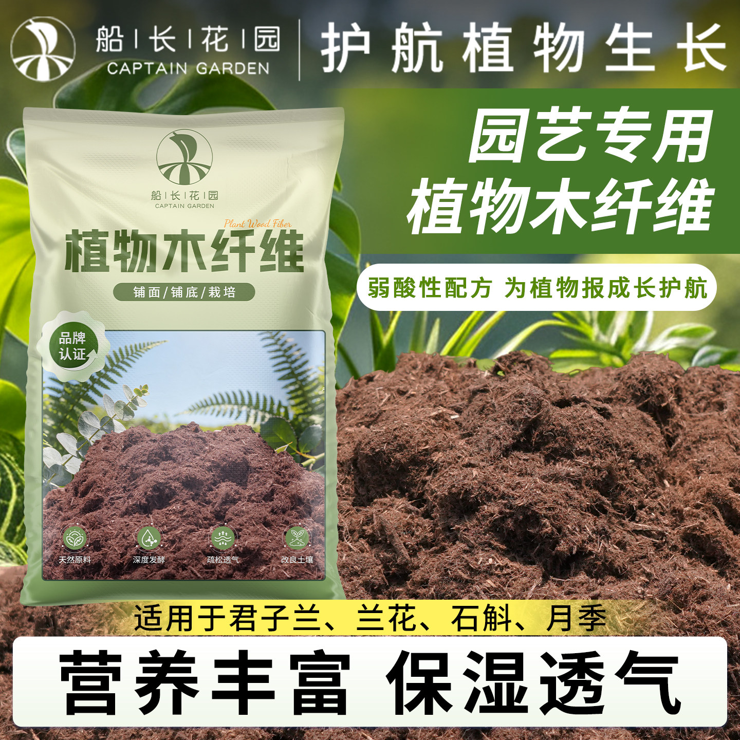CZ植物木纤维蝴蝶兰花盆栽营养土养花月季发酵腐熟种植酸性透气